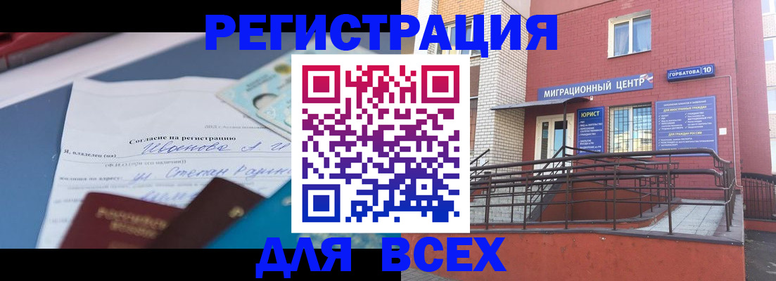 прописка законно в Никольске