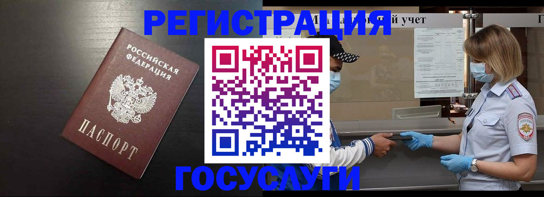 прописка законно в Никольске