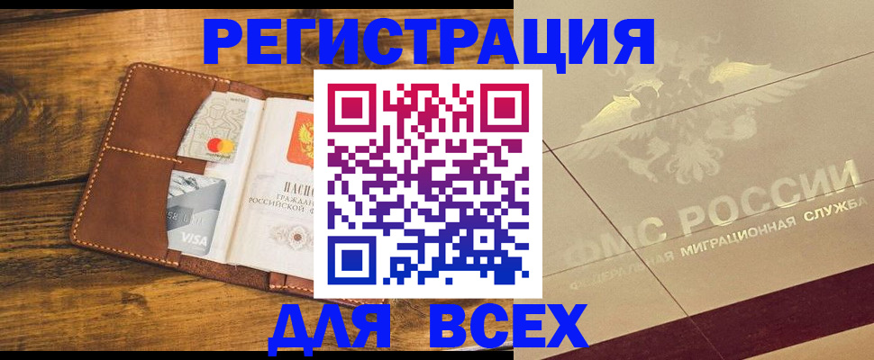 купить прописку в Никольске