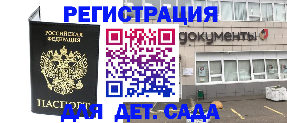 временная регистрация законно в Никольске