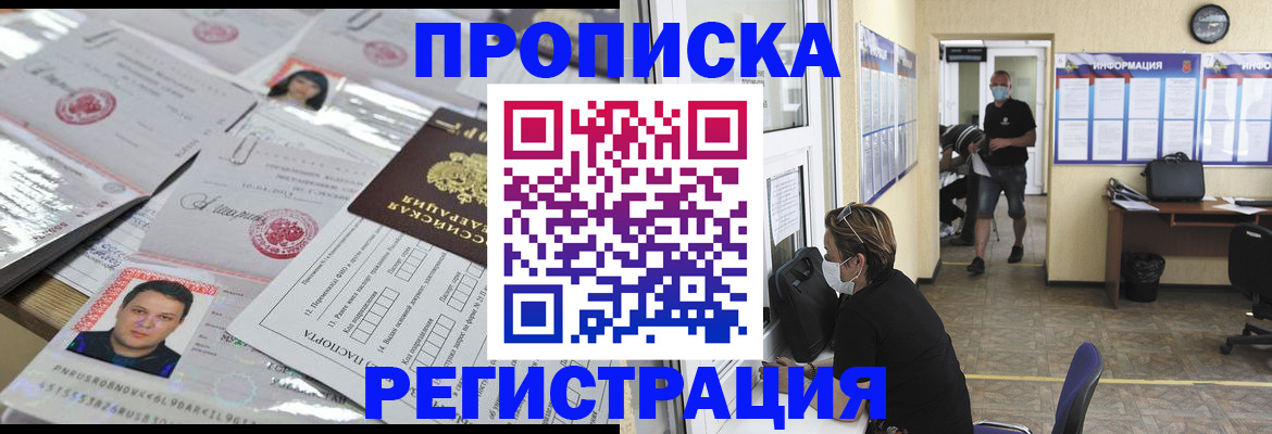 временная регистрация 2025 в Никольске